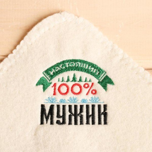 Набор банный: шапка и коврик  "100 % мужику"  в пакете